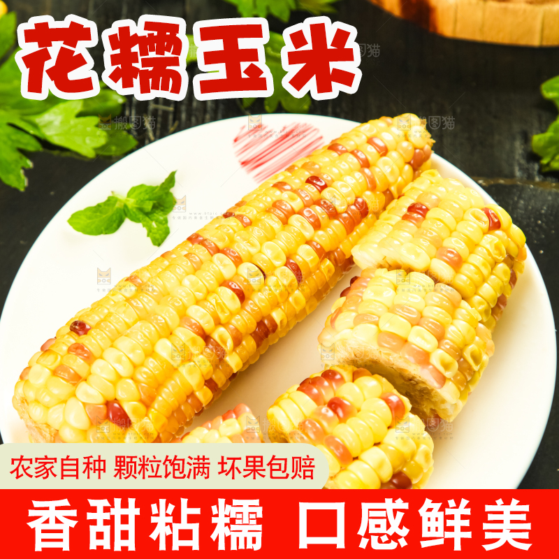 盘子里装着糯玉米