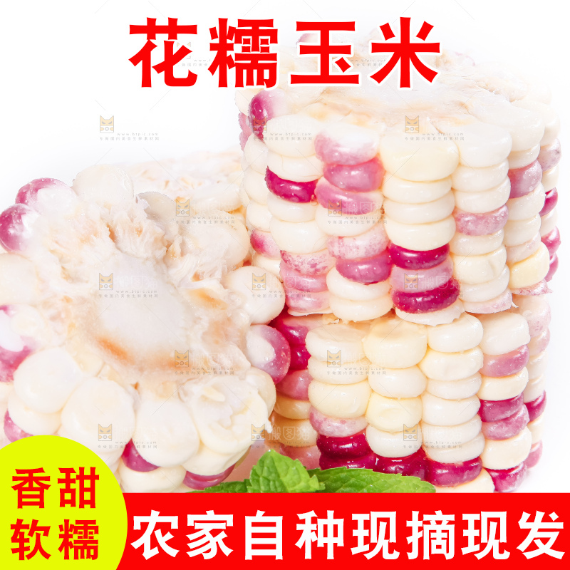 白底上放着切块的花玉米