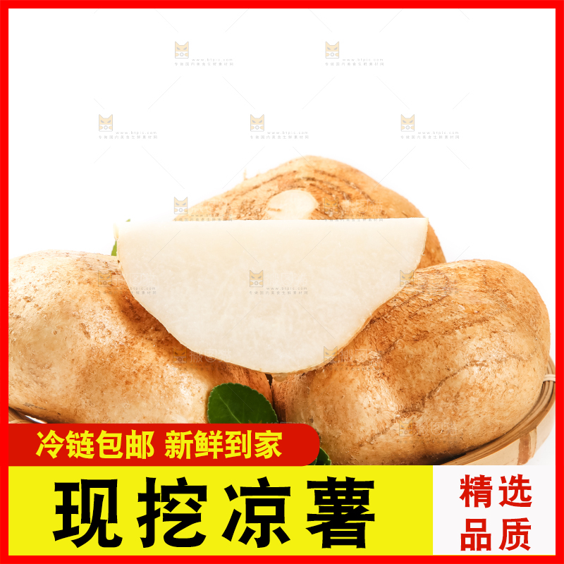 竹篮里的白凉薯