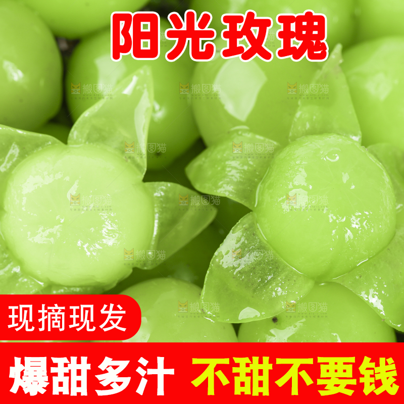 剥皮胡阳光玫瑰