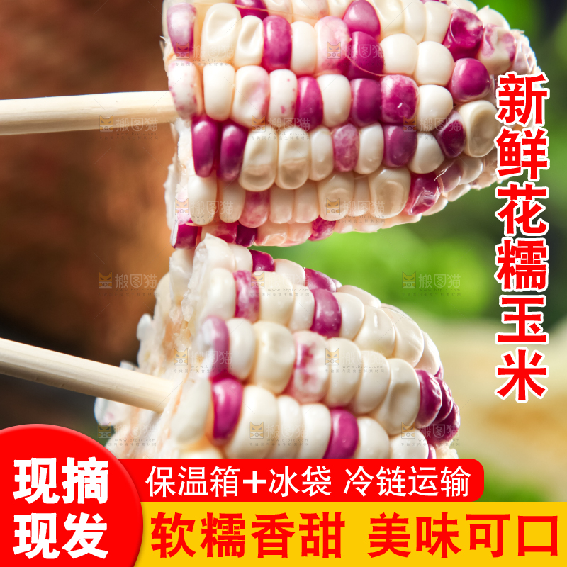 筷子插着花玉米