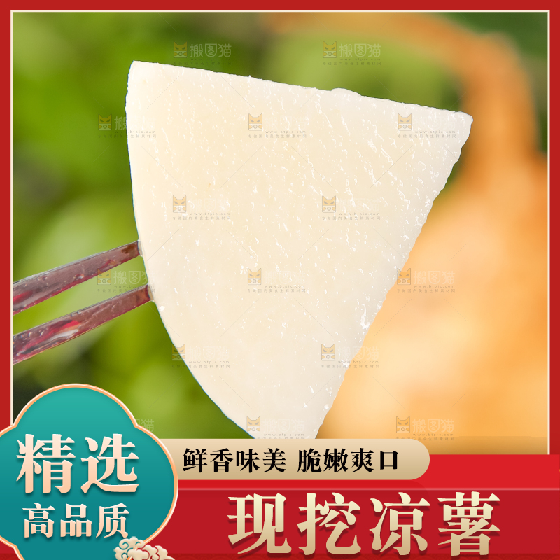 叉子插着切块的白凉薯