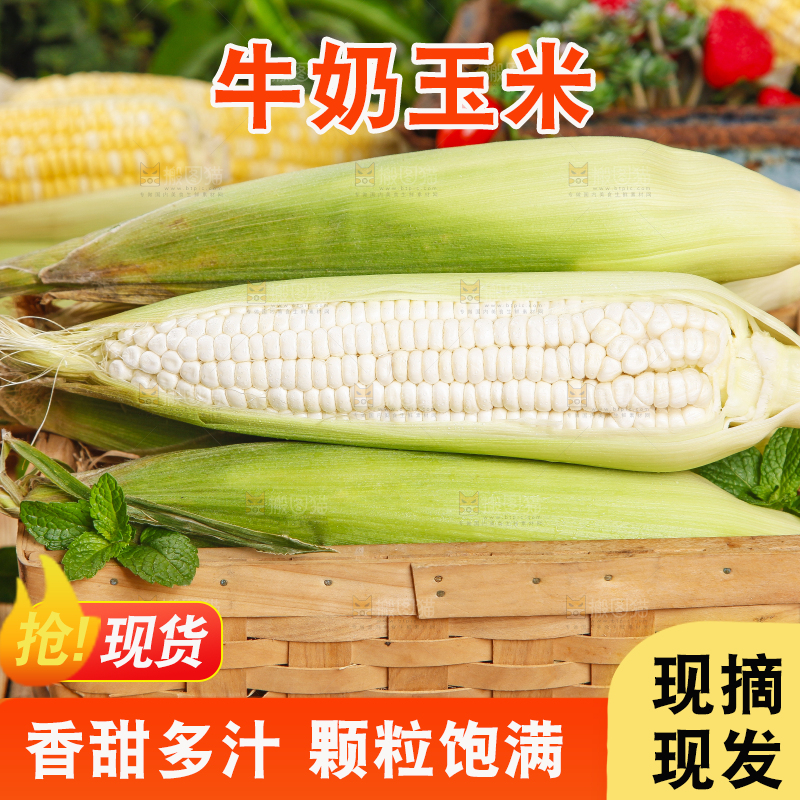 竹篮里放着牛奶玉米