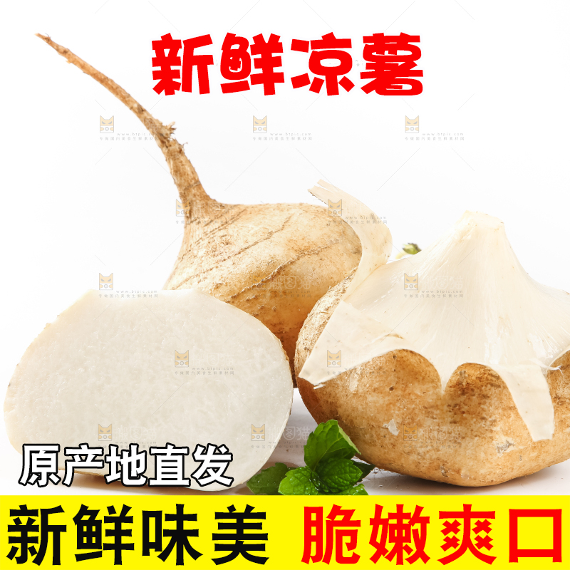白底上的凉薯