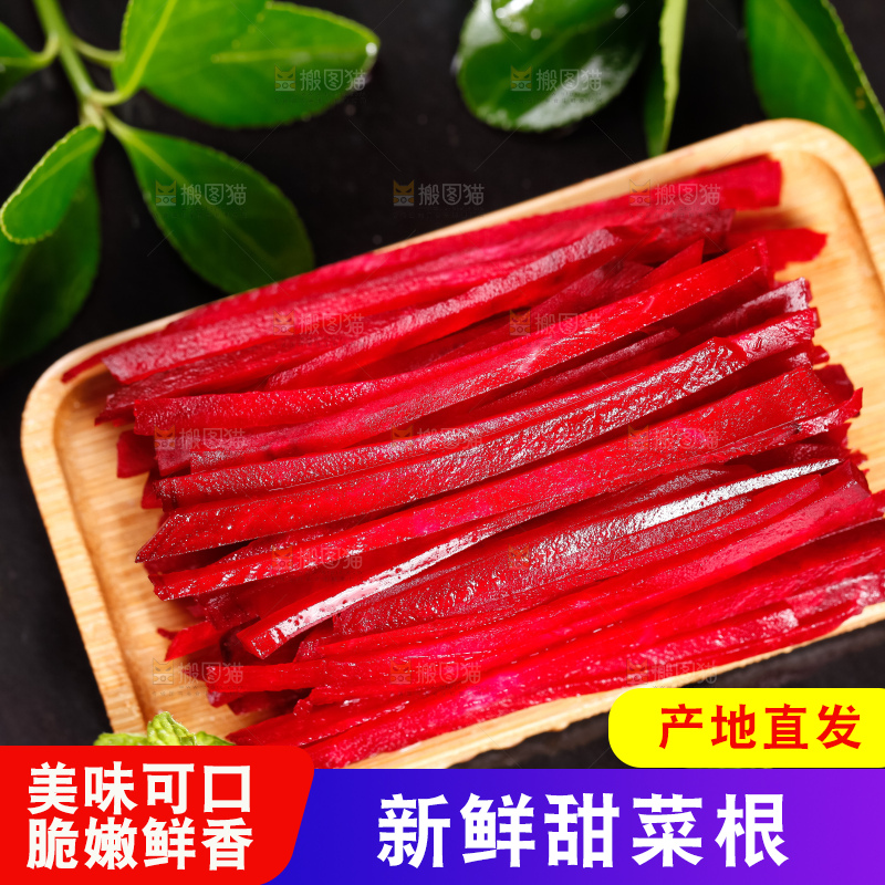 盘子里装着切丝的甜菜根