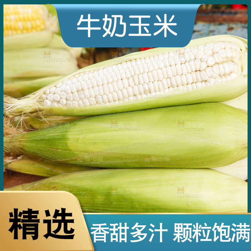 木板上放着牛奶玉米