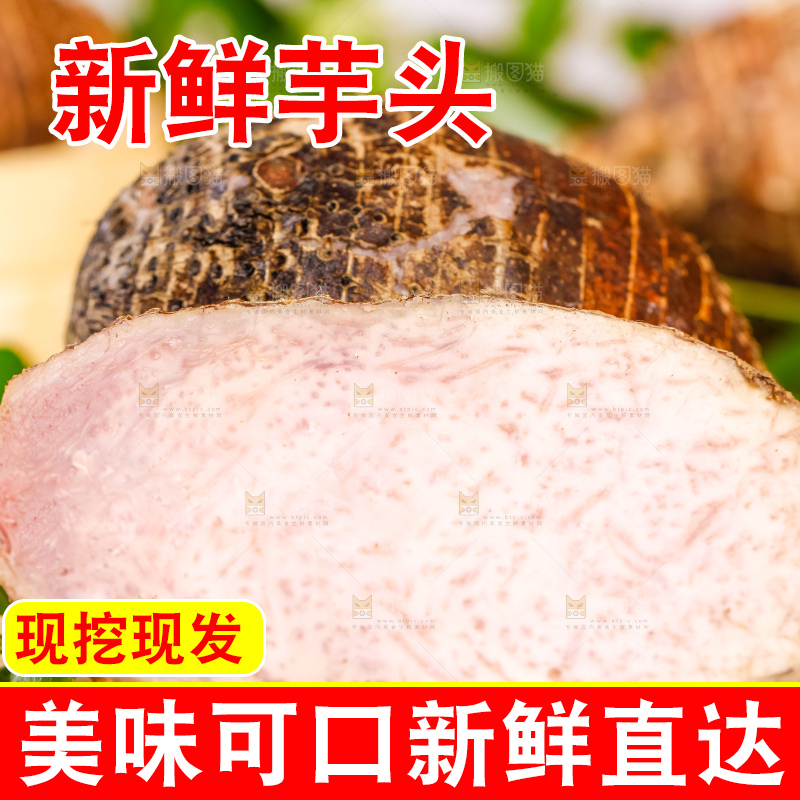 木垫上放着紫藤芋头