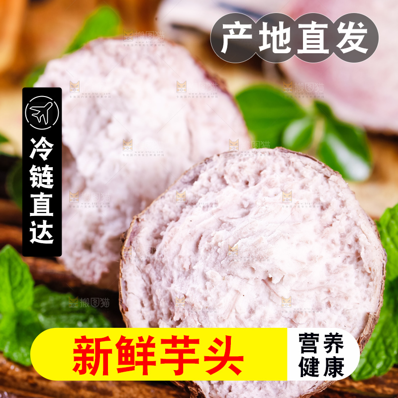 竹垫上的紫藤芋头