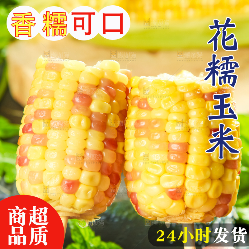 筷子插着花玉米