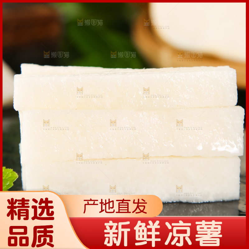 黑石板上的白凉薯