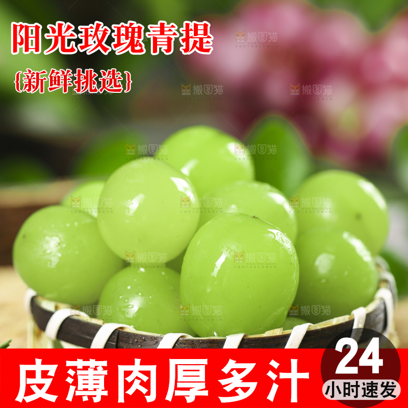 竹篮里装着阳光玫瑰