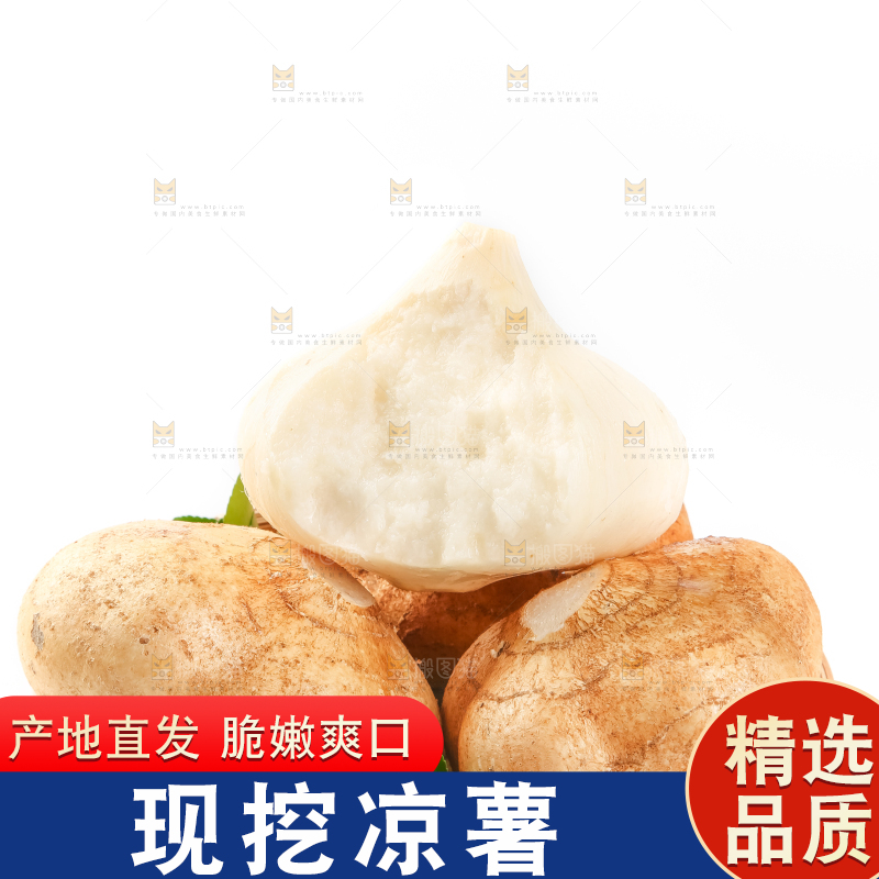 竹篮里的白凉薯
