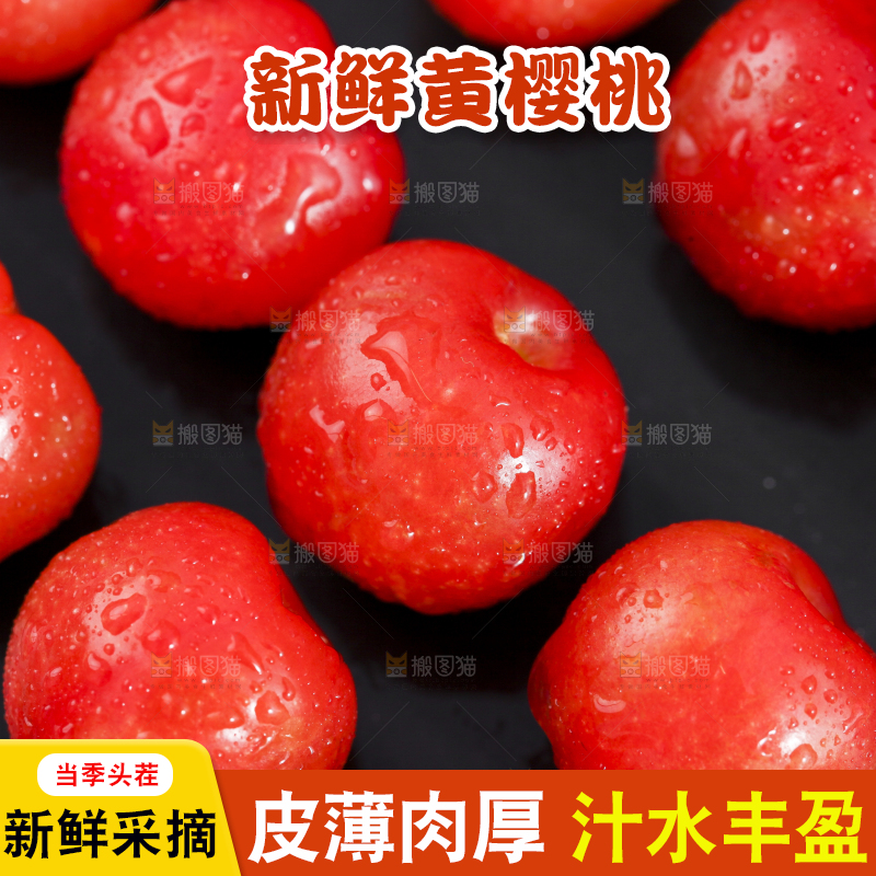 黑石板上放着黄樱桃