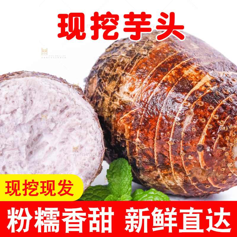 白底上的大芋头