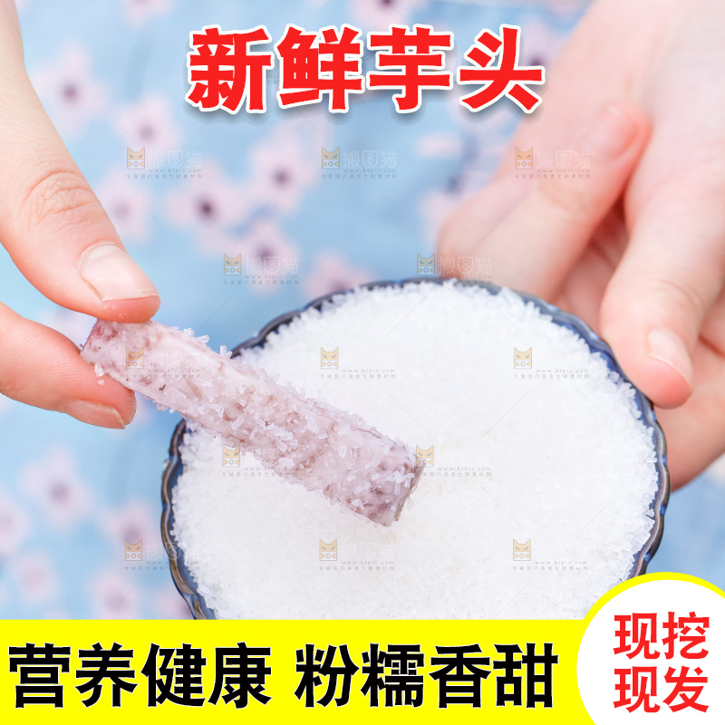 沾糖的紫藤芋头