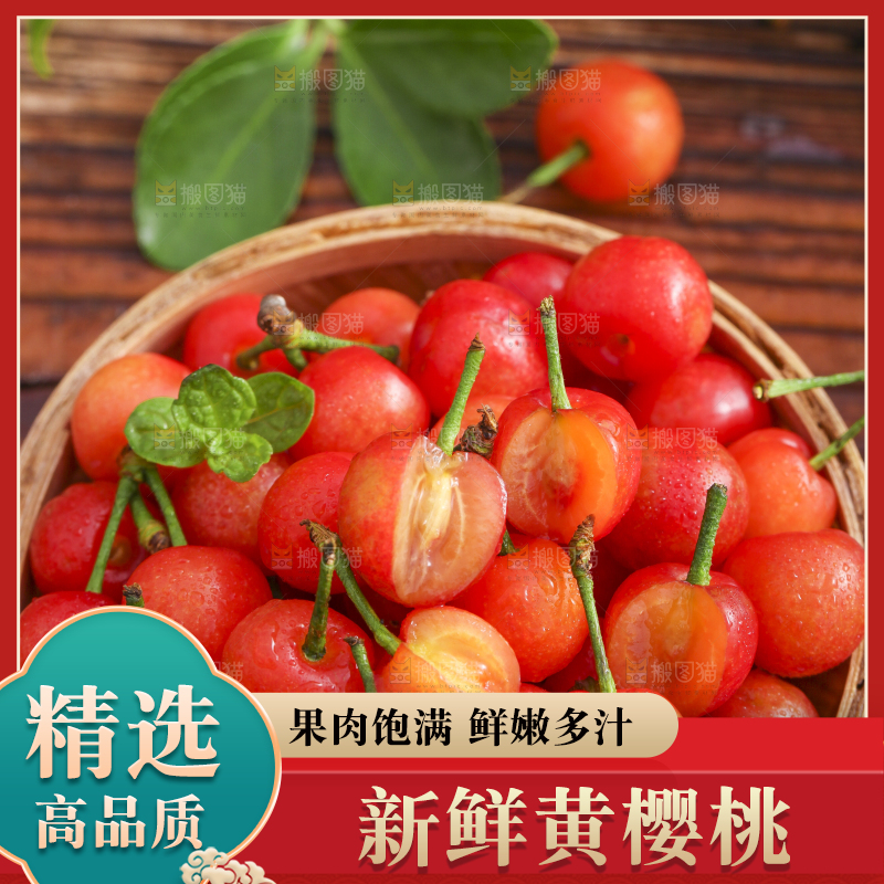 竹篮里装着剥皮的黄樱桃