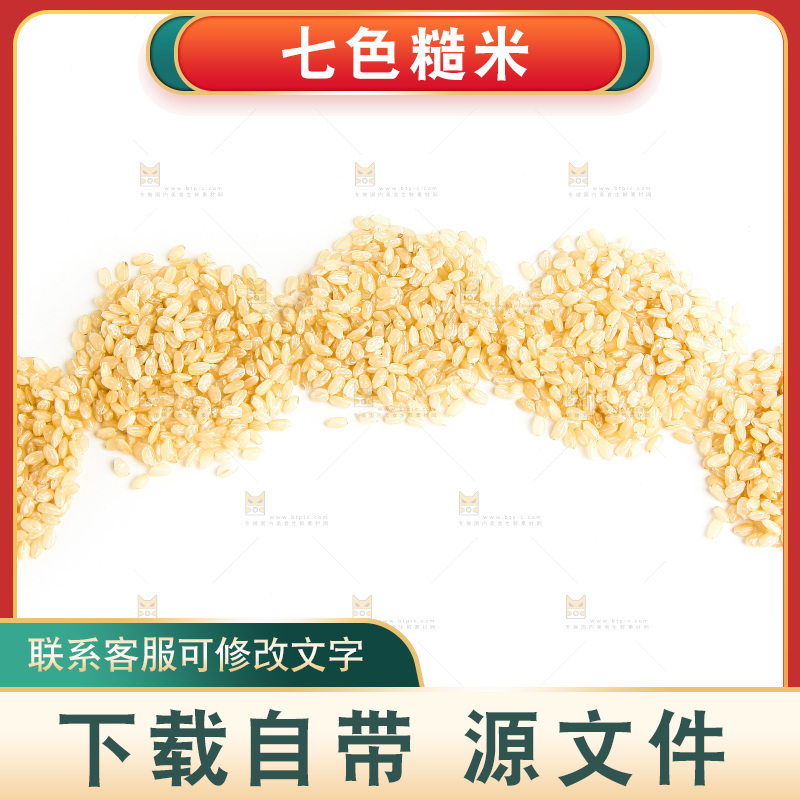 白底上的糙米