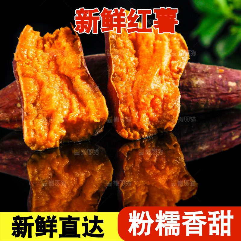 黑底上放着红心蜜薯