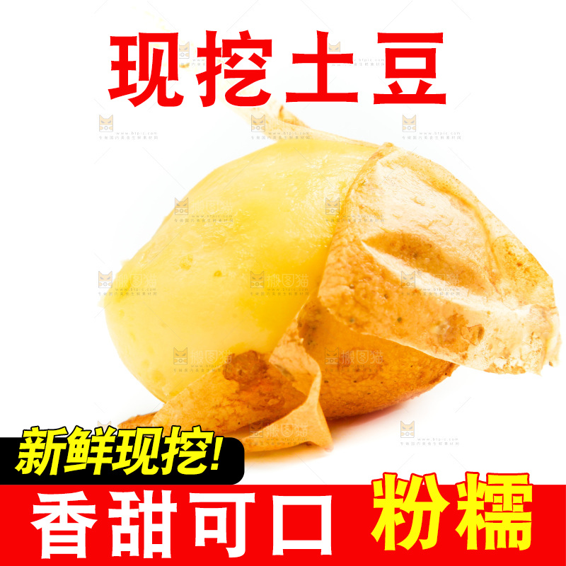 白底上放着云南黄心土豆