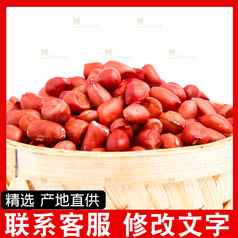 白底上的红皮花生米