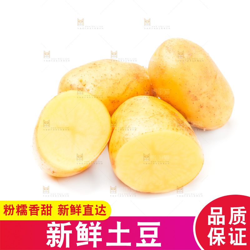 白底上放着云南黄心土豆