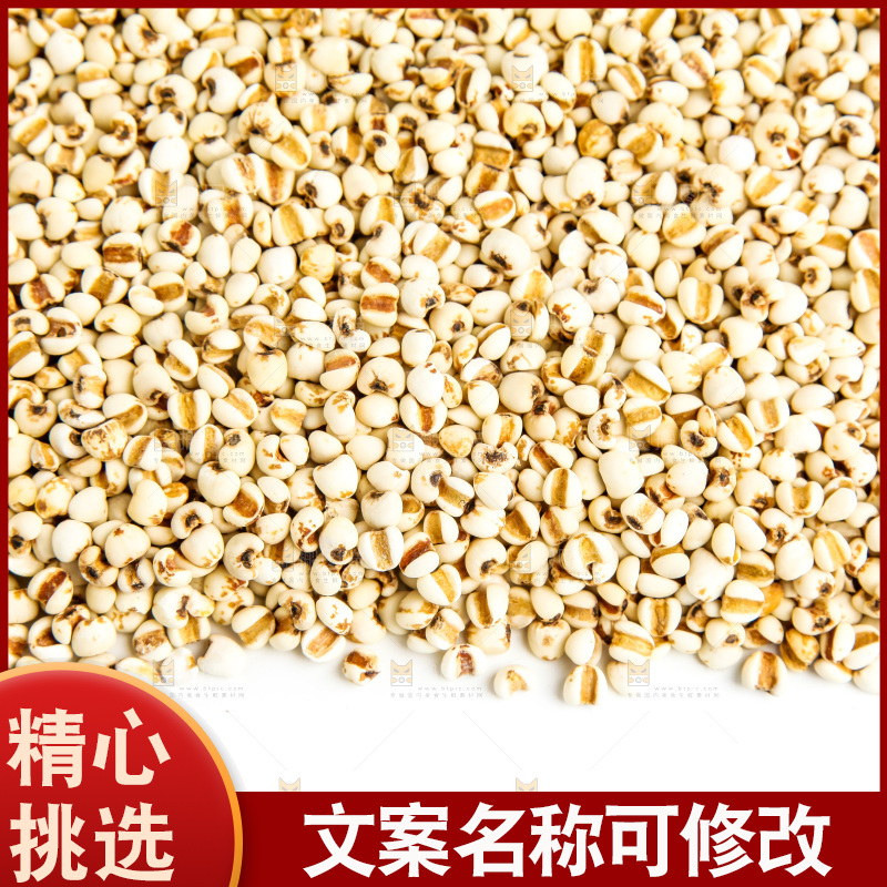 白底上放着薏米仁