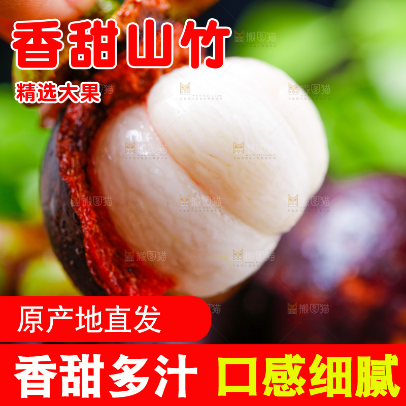 手拿剥皮的山竹