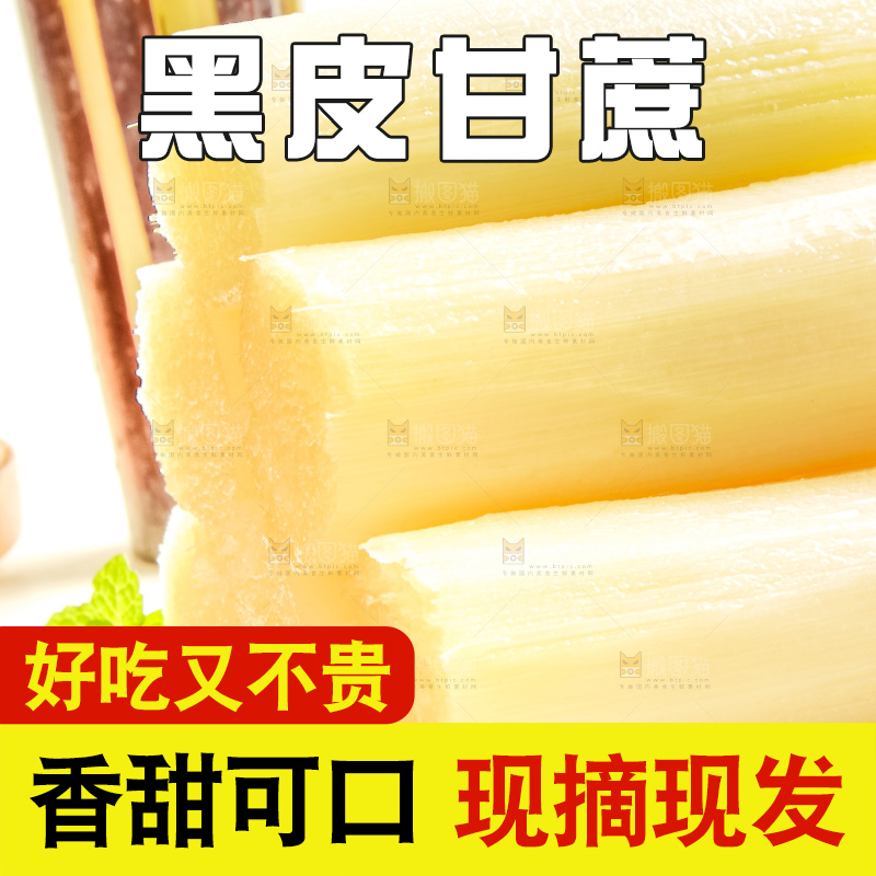 白底上放着甘蔗
