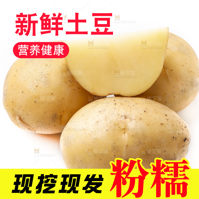 白底上放着黄心土豆