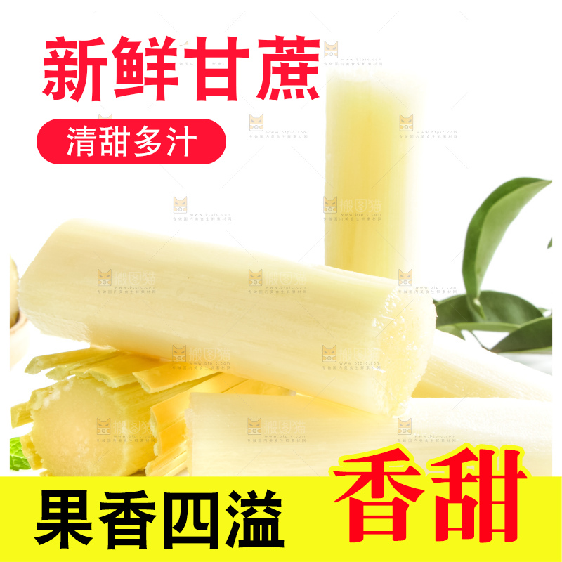白底上放着黄皮甘蔗