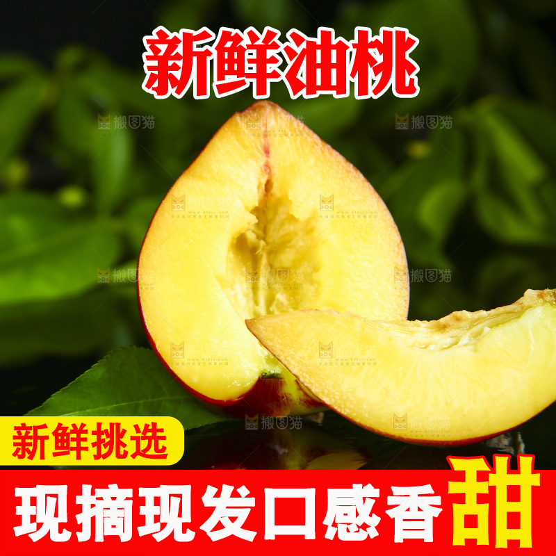 深底上放着新鲜油桃