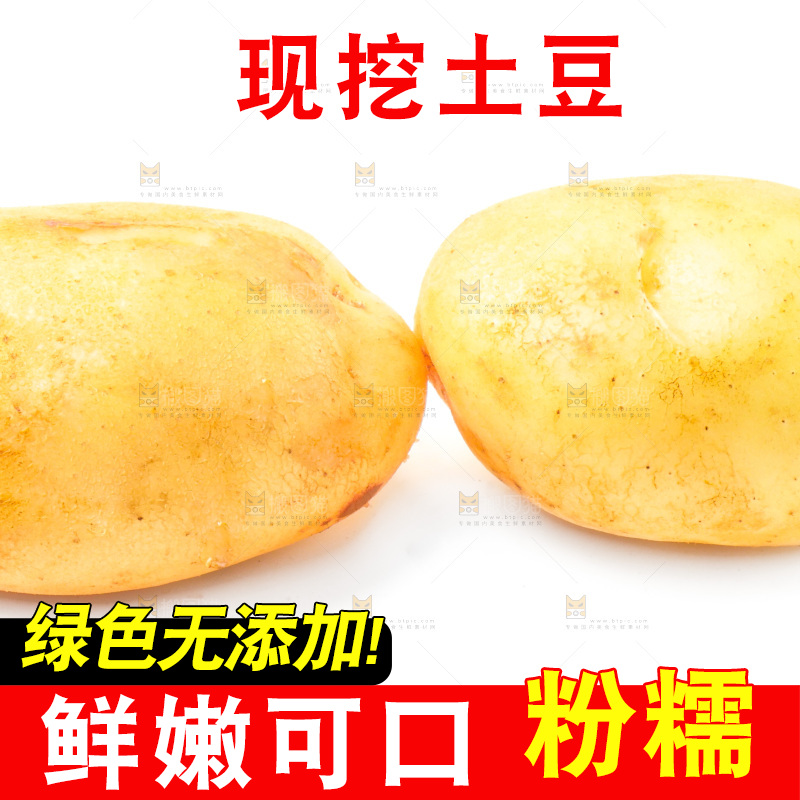 白底上的新鲜土豆