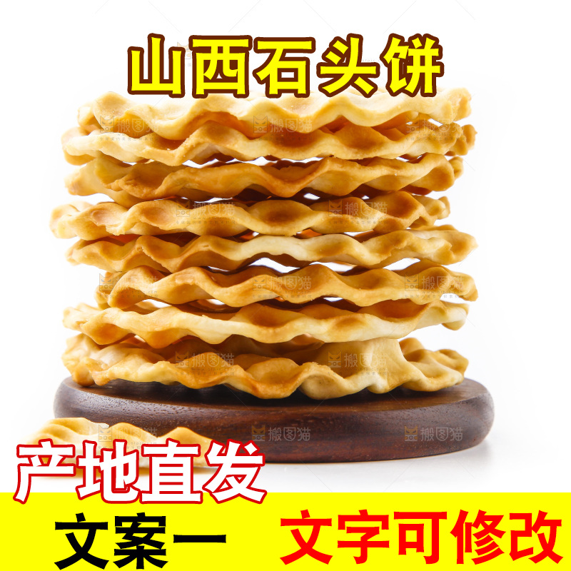 白底上的石头饼