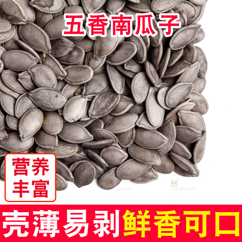 黑南瓜子放在白底上