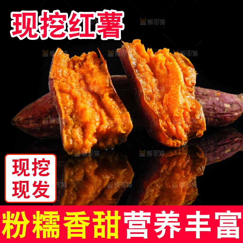黑底上放着红心蜜薯