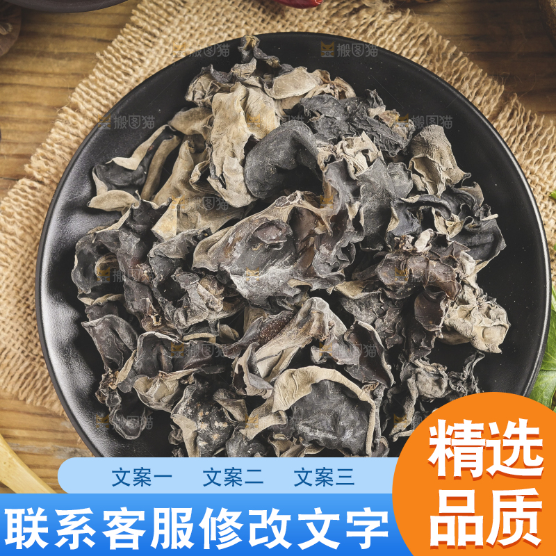 木底上放着一盘黑木耳