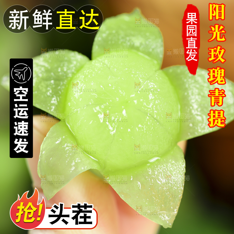剥皮的的无籽青提