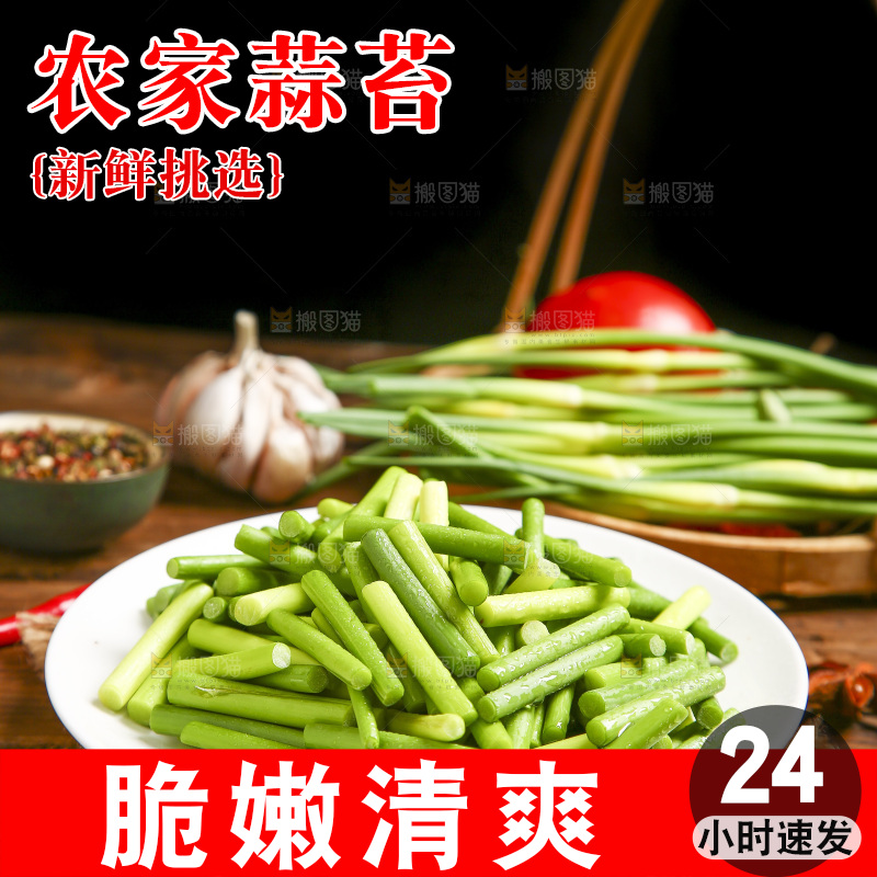 木底上放着一盘新鲜蒜苔