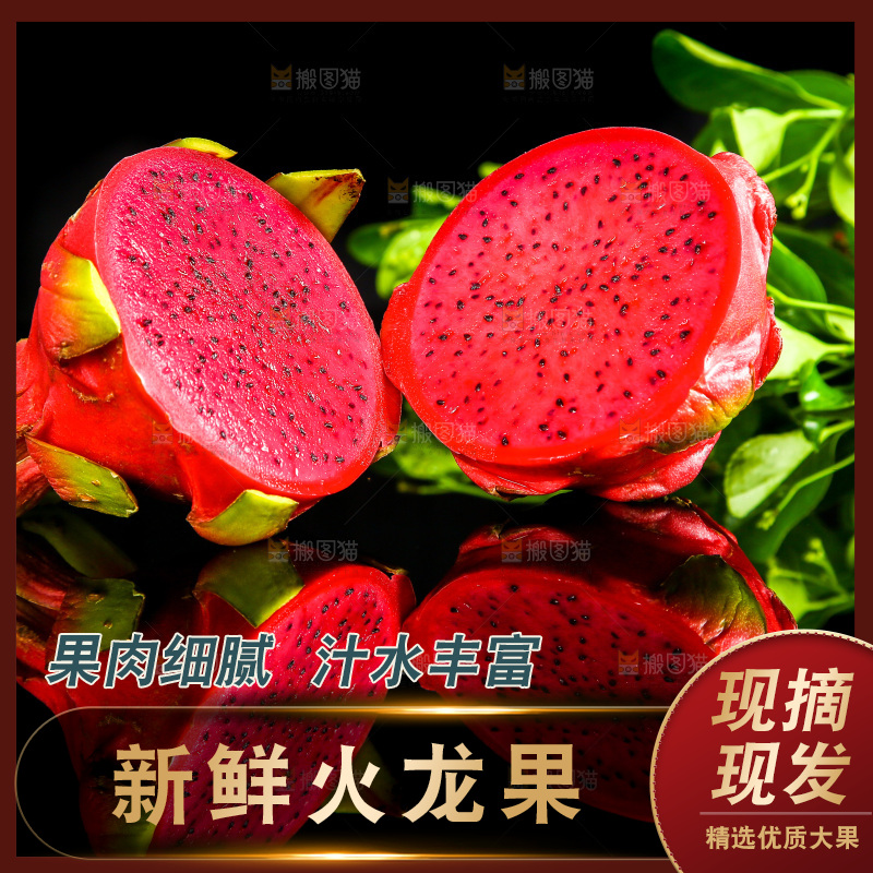 黑底上放着切开的红心火龙果