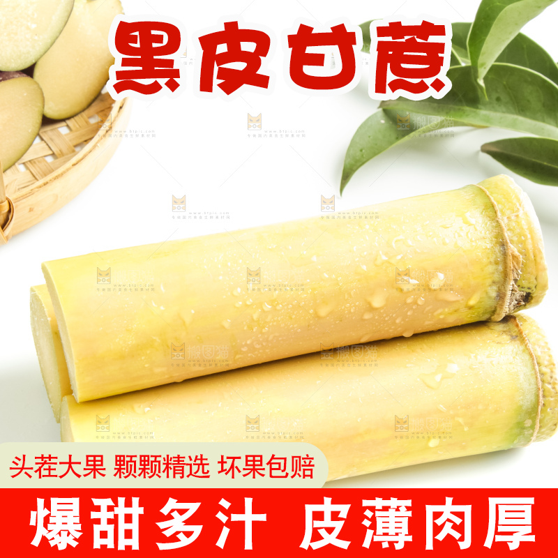 白底上放着黄皮甘蔗