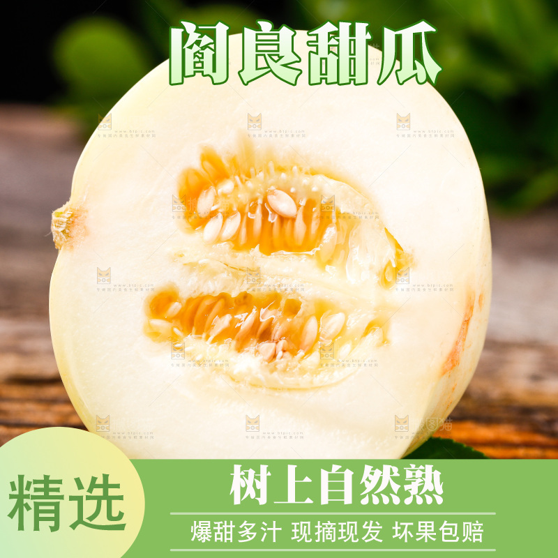 新鲜阎良甜瓜放在木底上