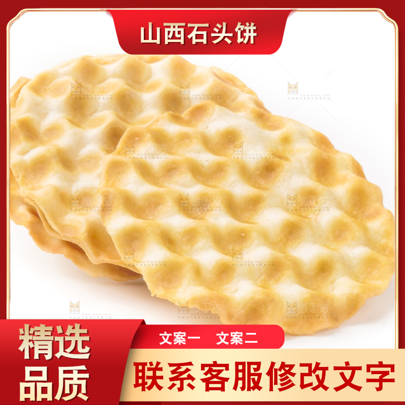 白底上的石头饼