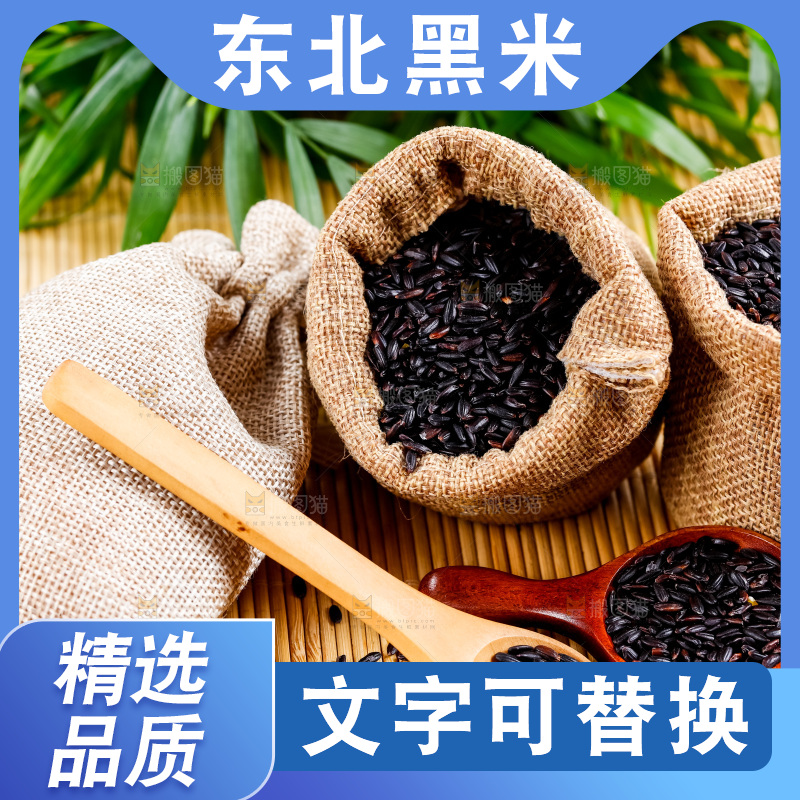木底上放着五常黑米