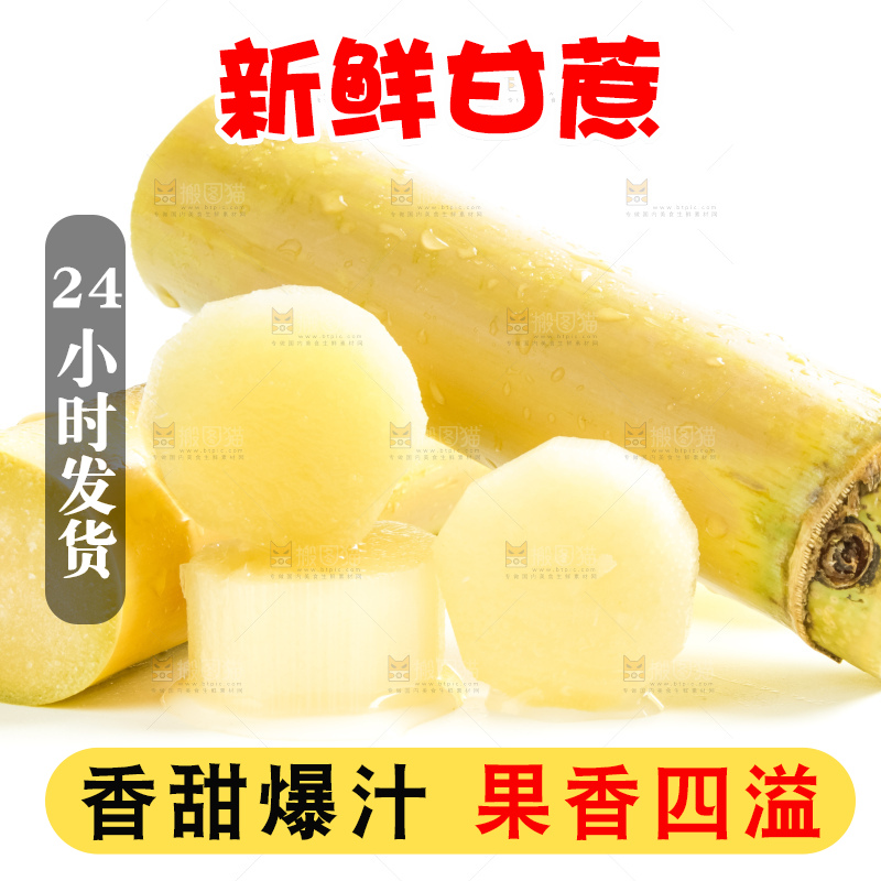 白底上放着黄皮甘蔗