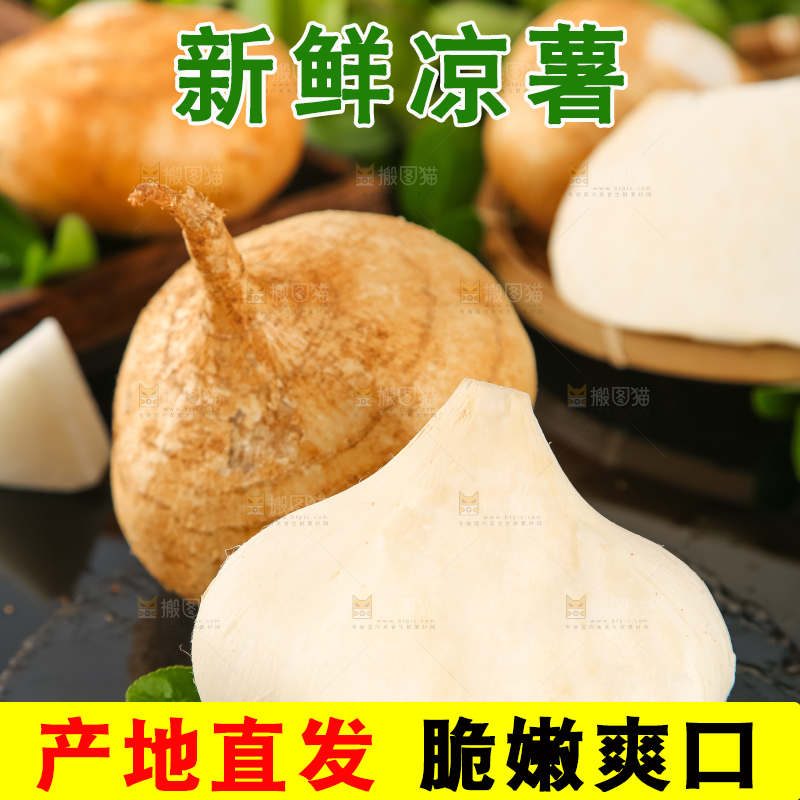 黑石板上的白凉薯