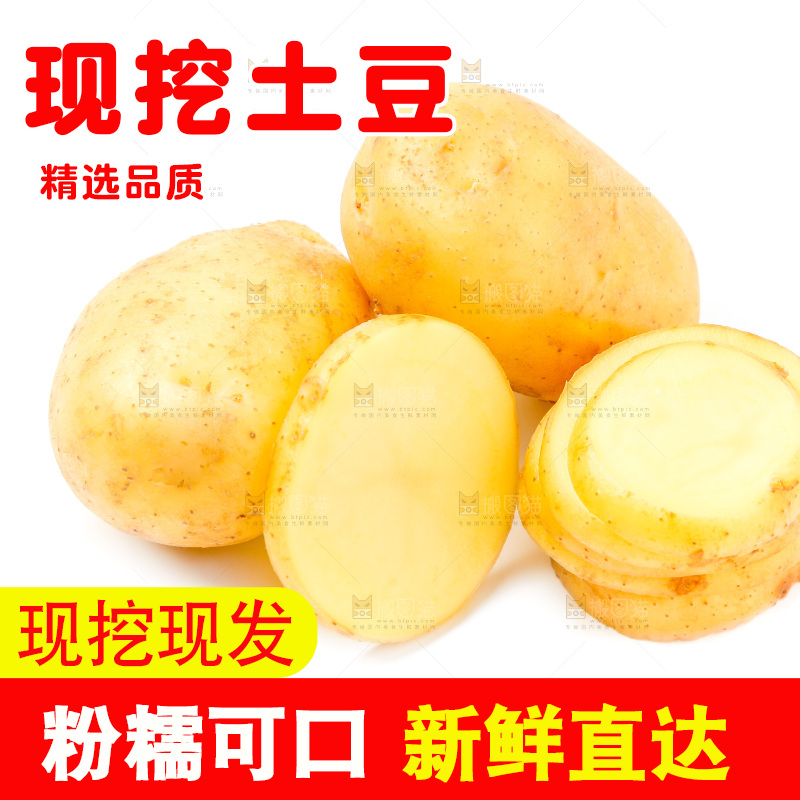 白底上放着云南黄心土豆