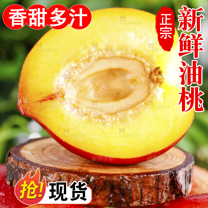 黄心油桃放在木底上