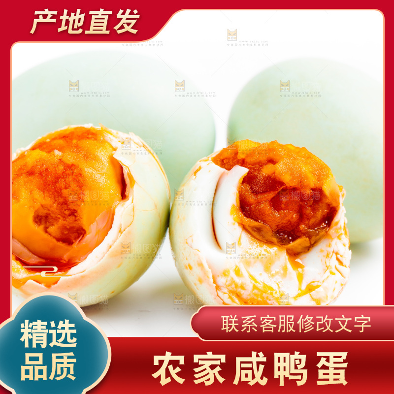 白底上的咸鸭蛋