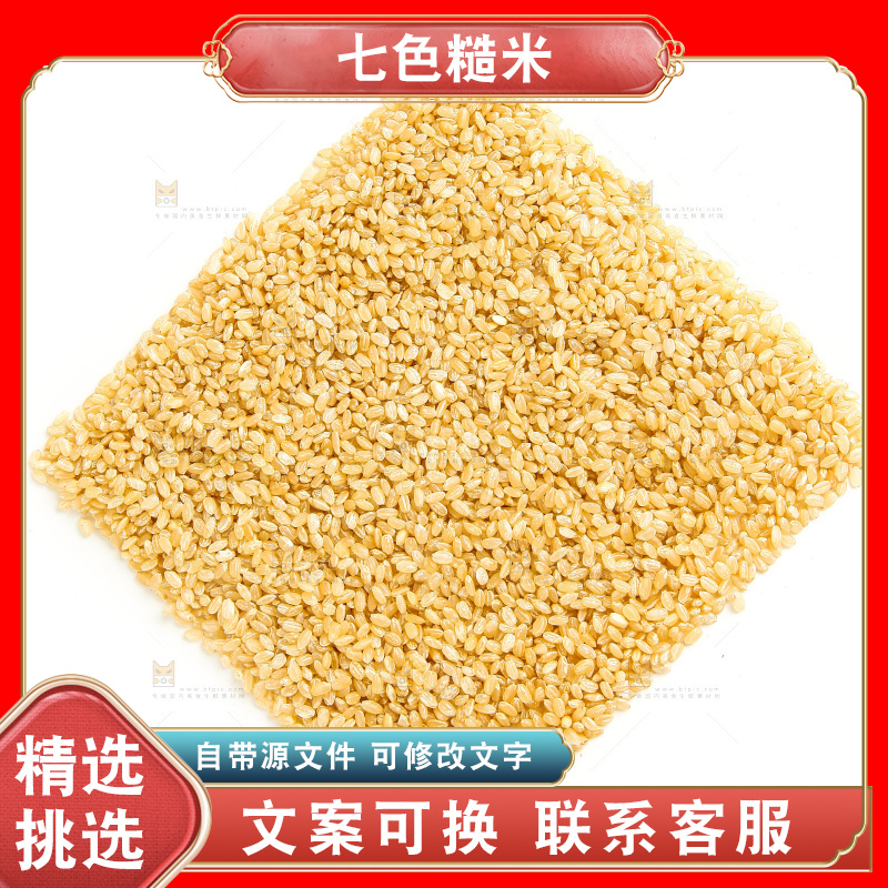 白底上的糙米