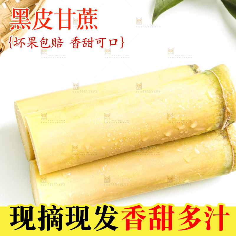 白底上放着黄皮甘蔗